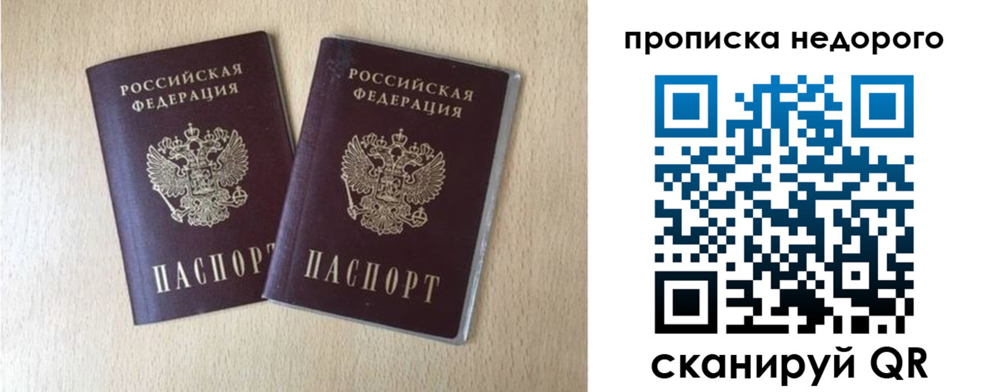 временная регистрация купить в Отрадном